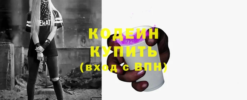 Кодеиновый сироп Lean Purple Drank  Саранск 